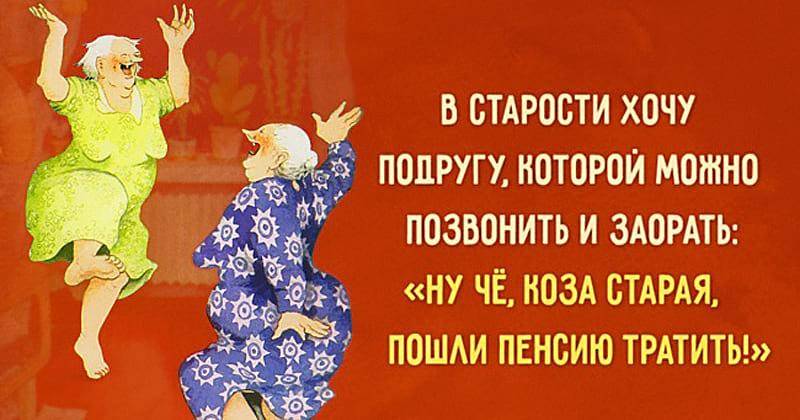 Поздравления Про Старость