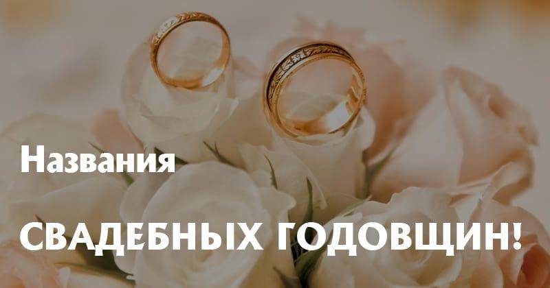 4 Года Свадьбы Фото