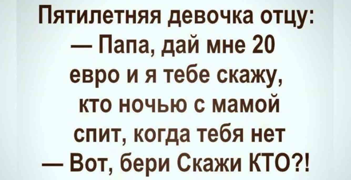 Папа папа даю. Лучшие анекдоты недели. Анекдоты недели самые смешные. Анекдот про хорошую неделю. Анекдот недели лучший.