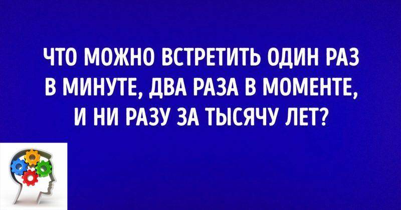 18 загадок с подвохом чтобы размять мозги